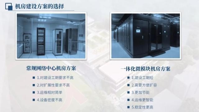 智慧校园网络机房建设解决方案图片12